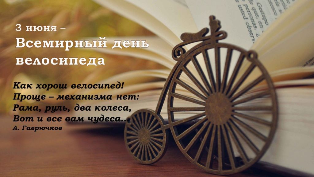 велосипед.jpg