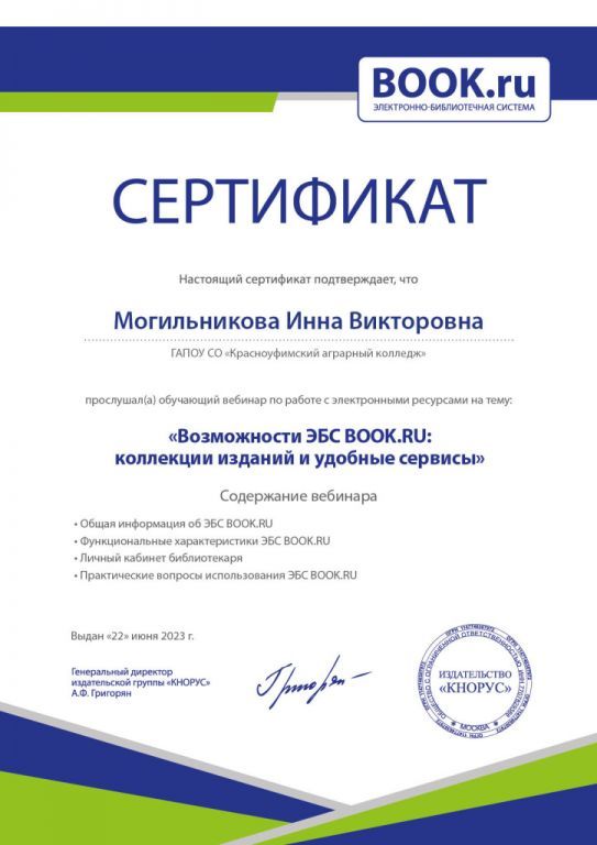 Сертификат_19.jpg