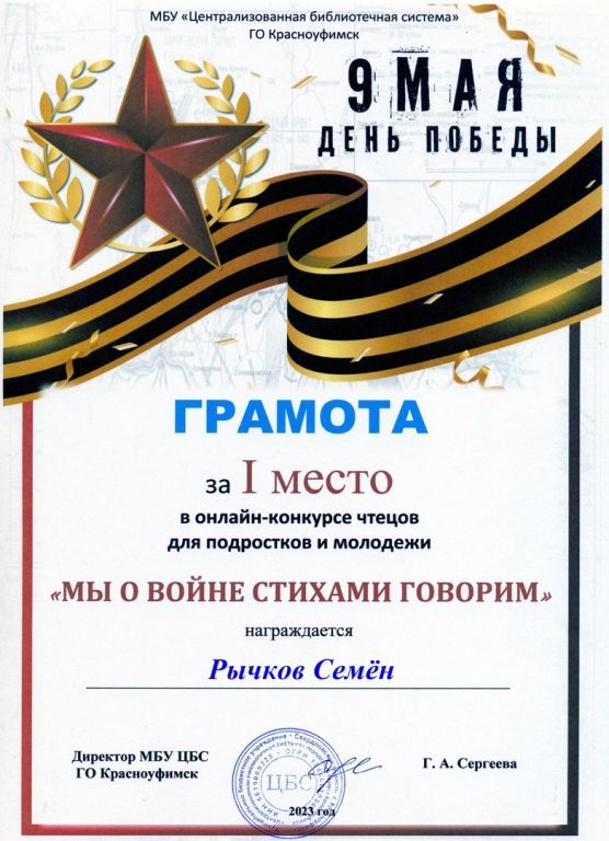 Грамота Рычков.jpg