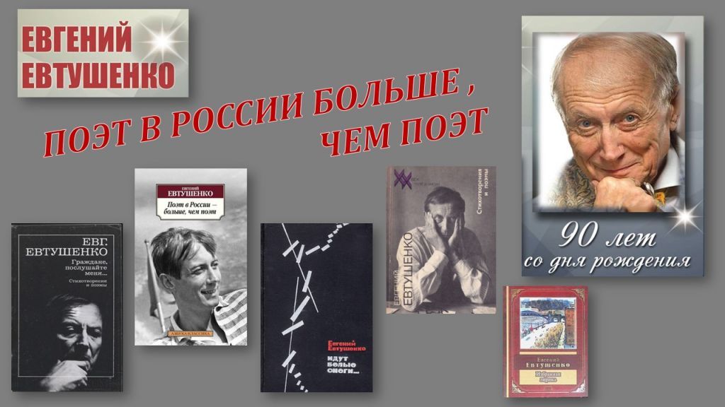 Поэты всех времен и народов