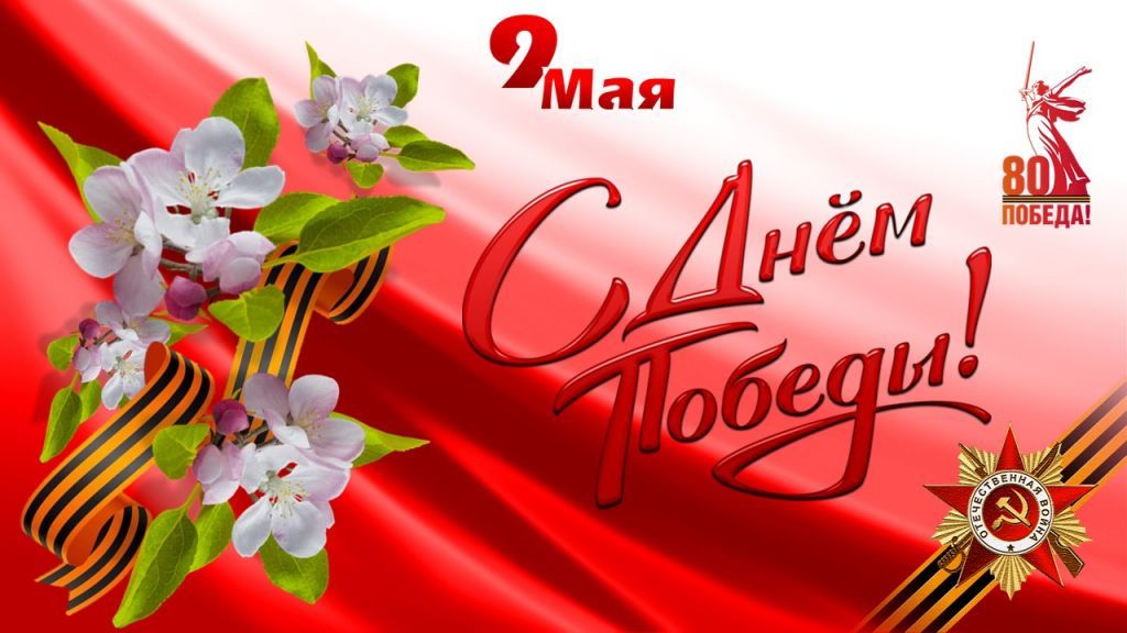 9 мая2025.jpg
