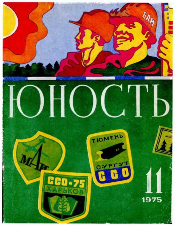 юность бам.jpg