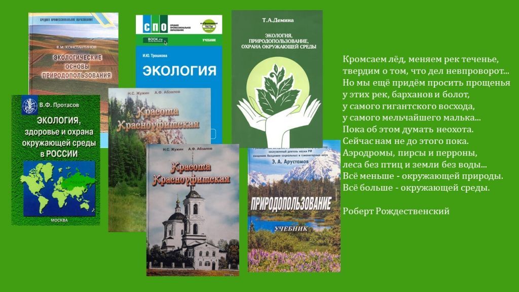 экология 2.jpg