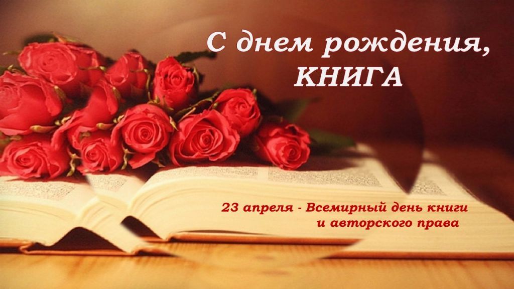 с днем книги.jpg
