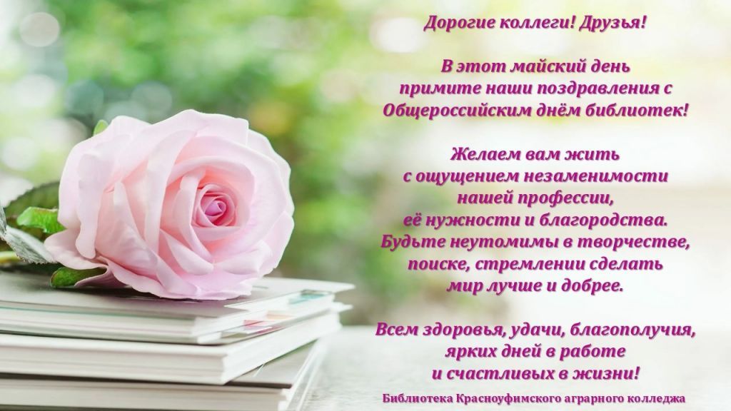 с днем биб.jpg