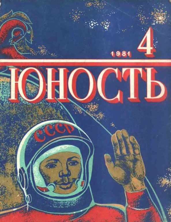 юность гагарин.jpg