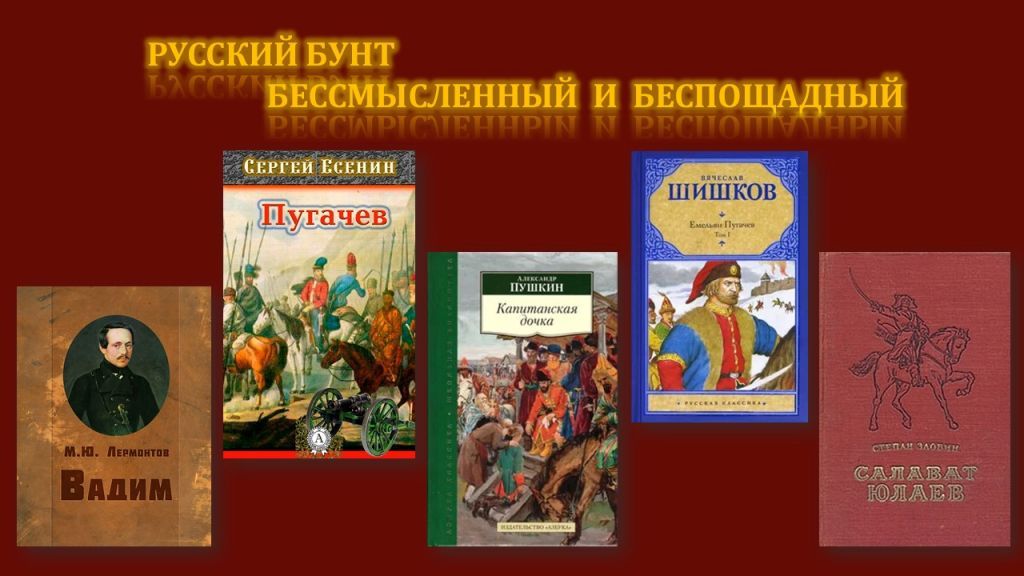 Русский бунт бессмысленный и беспощадный сочинение