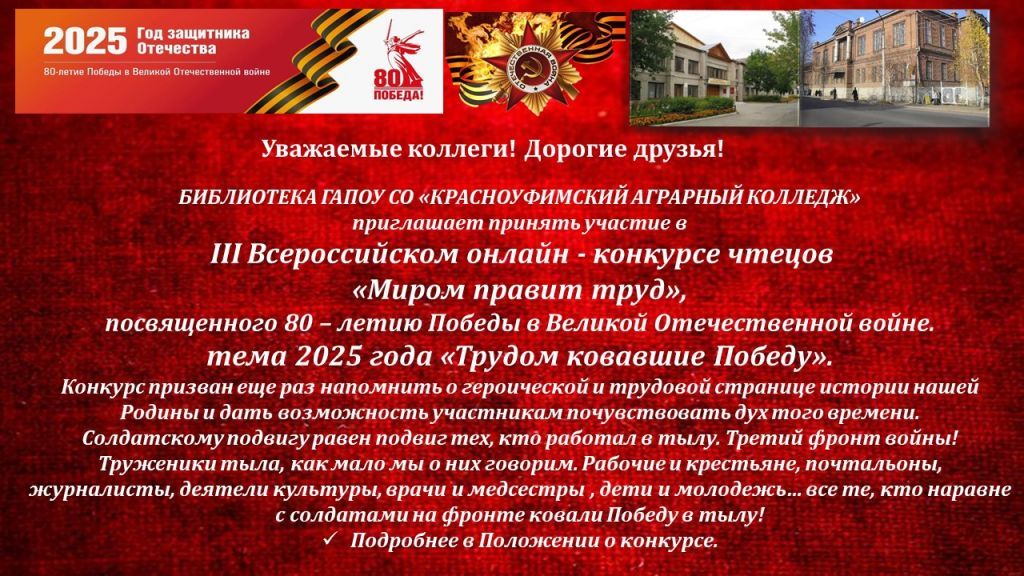 пост о конкурсе Миром правит труд 2025.jpg