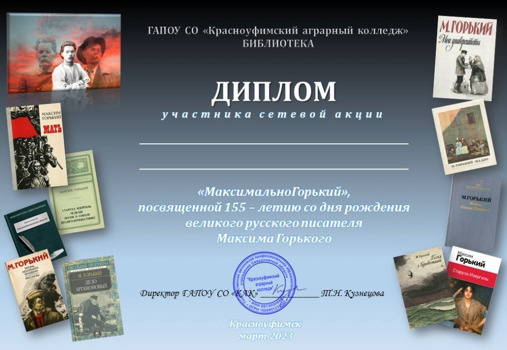 Диплом Максим Горький.jpg