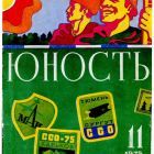 юность бам.jpg