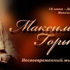 горький.jpg