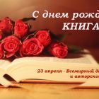 с днем книги.jpg