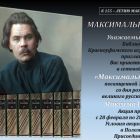 МаксимальноГорький.jpg