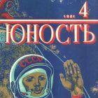 юность гагарин.jpg