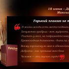 горький 2.jpg