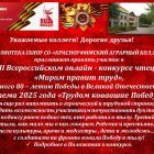 пост о конкурсе Миром правит труд 2025.jpg