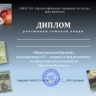 Диплом Максим Горький.jpg